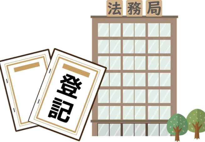 登記