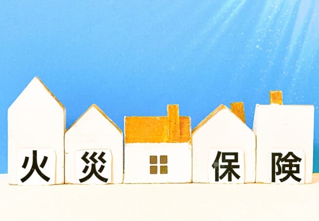 火災保険