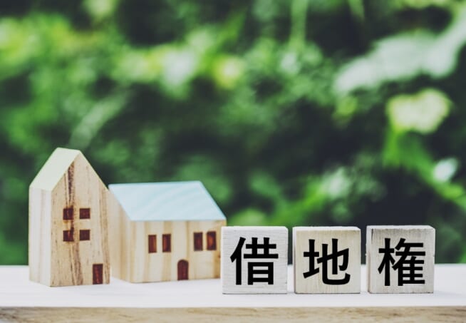 借地権