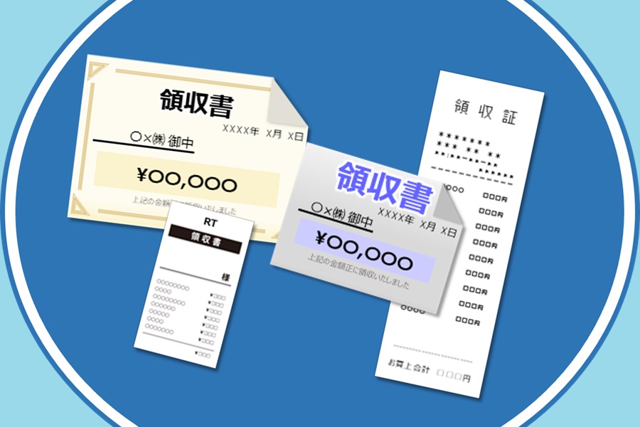 領収書
