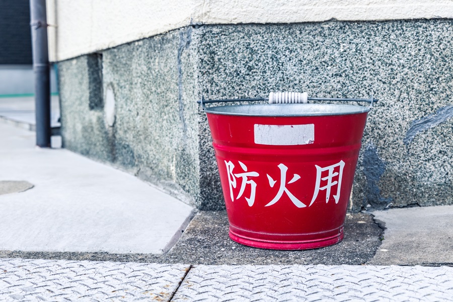 防火