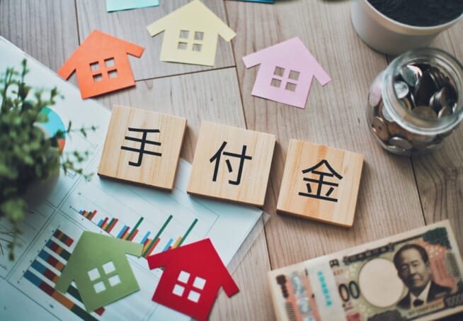 手付金