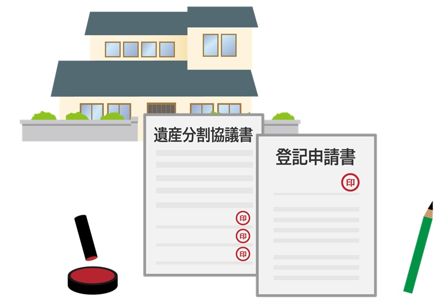 相続登記