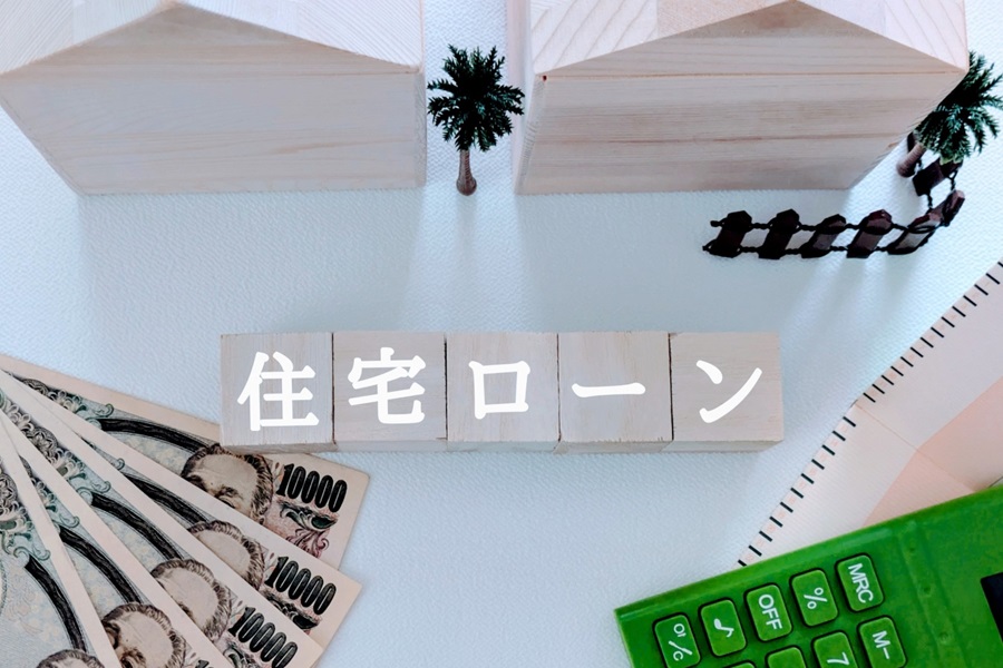 住宅ローン