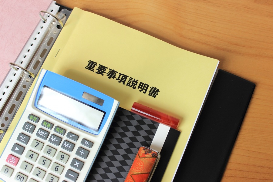 重要事項説明書