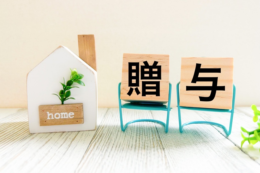 贈与