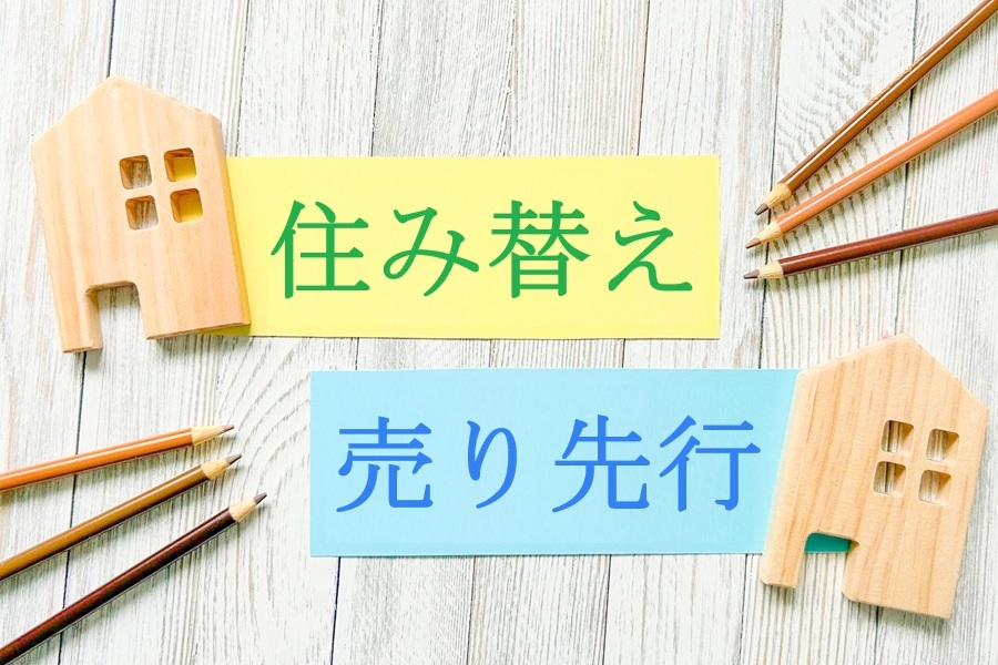 売り先行