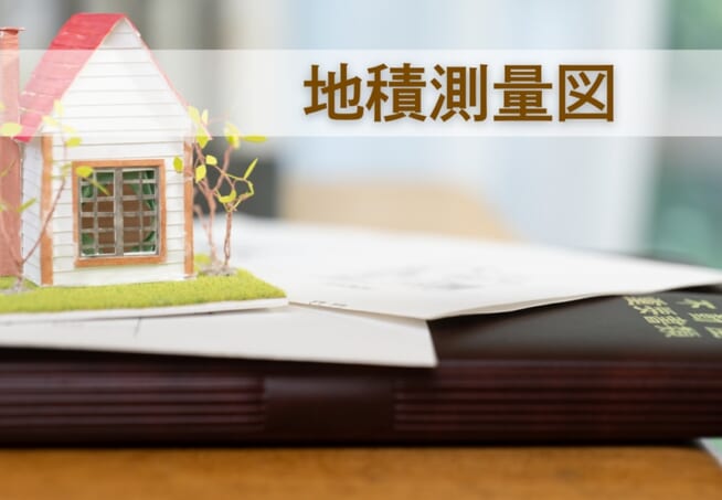 地積測量図