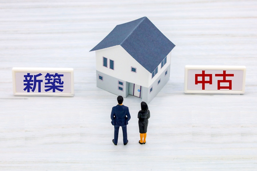 新築と中古