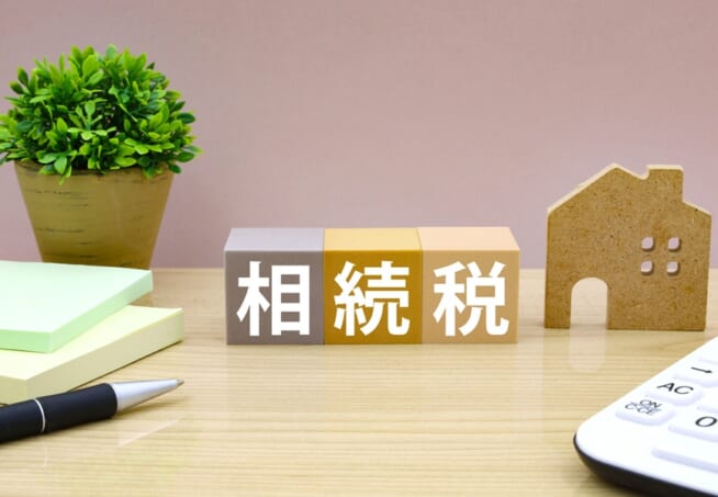 相続税