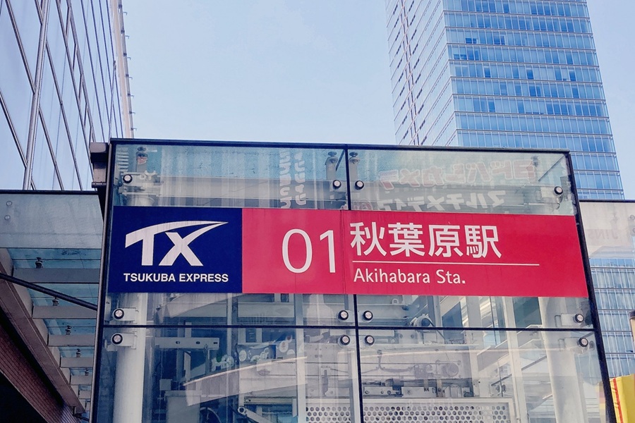 秋葉原駅