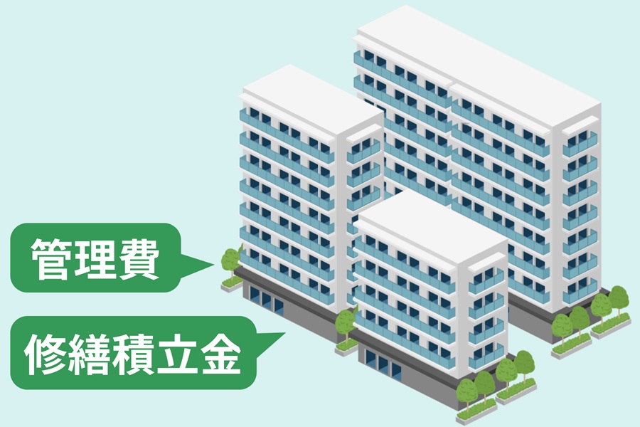 管理費・修繕積立金