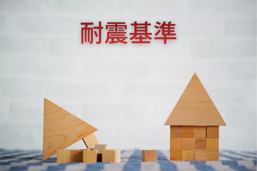 耐震基準