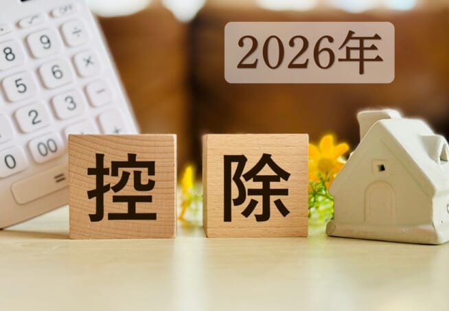 住宅ローン控除