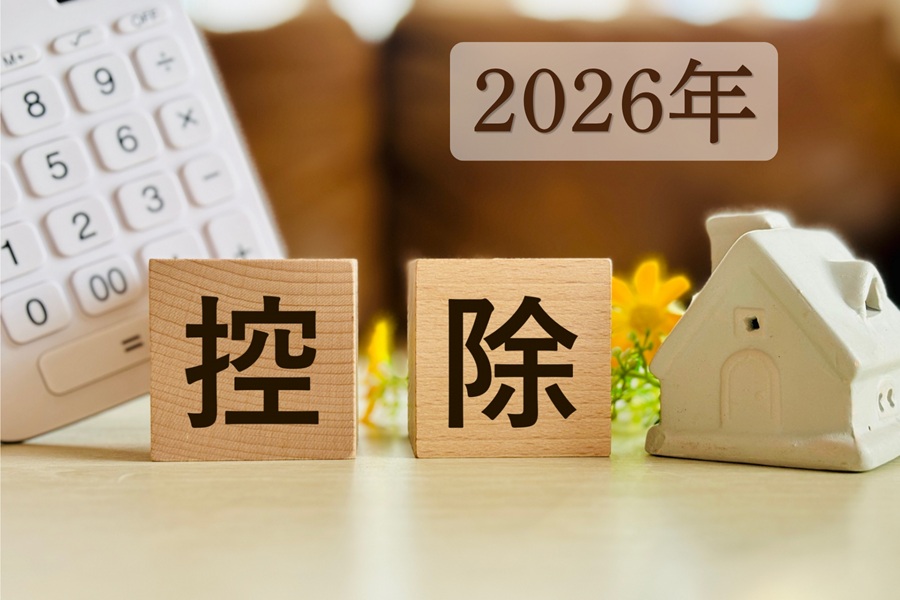 住宅ローン控除