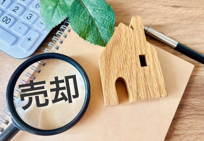 不動産売却