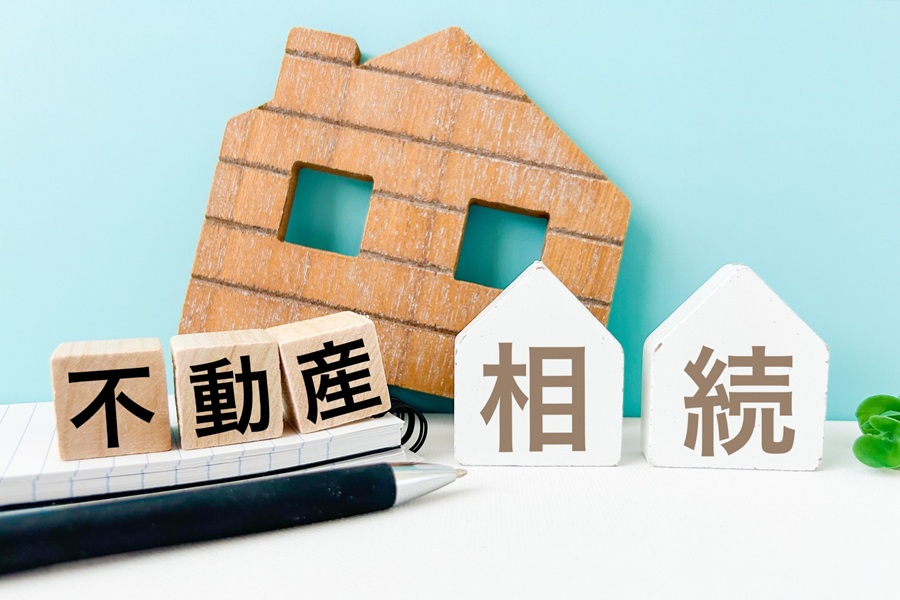 不動産相続